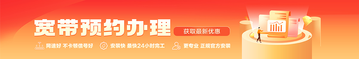 秀洲宽带办理安装 秀洲宽带在线办理入口